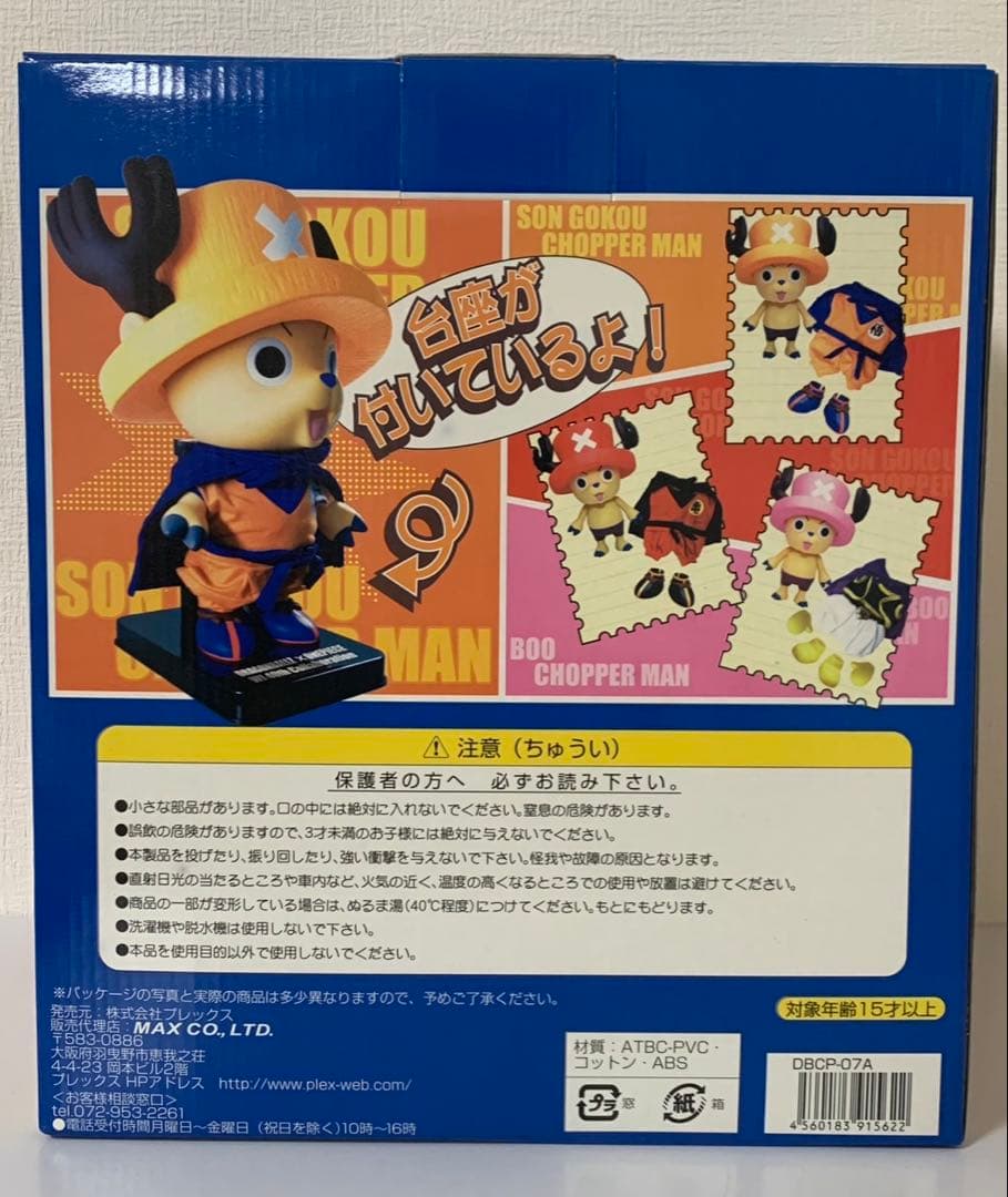 珍しい！ジャンプ40周年記念 ドラゴンボール＆ワンピース チョッパー悟空ver
