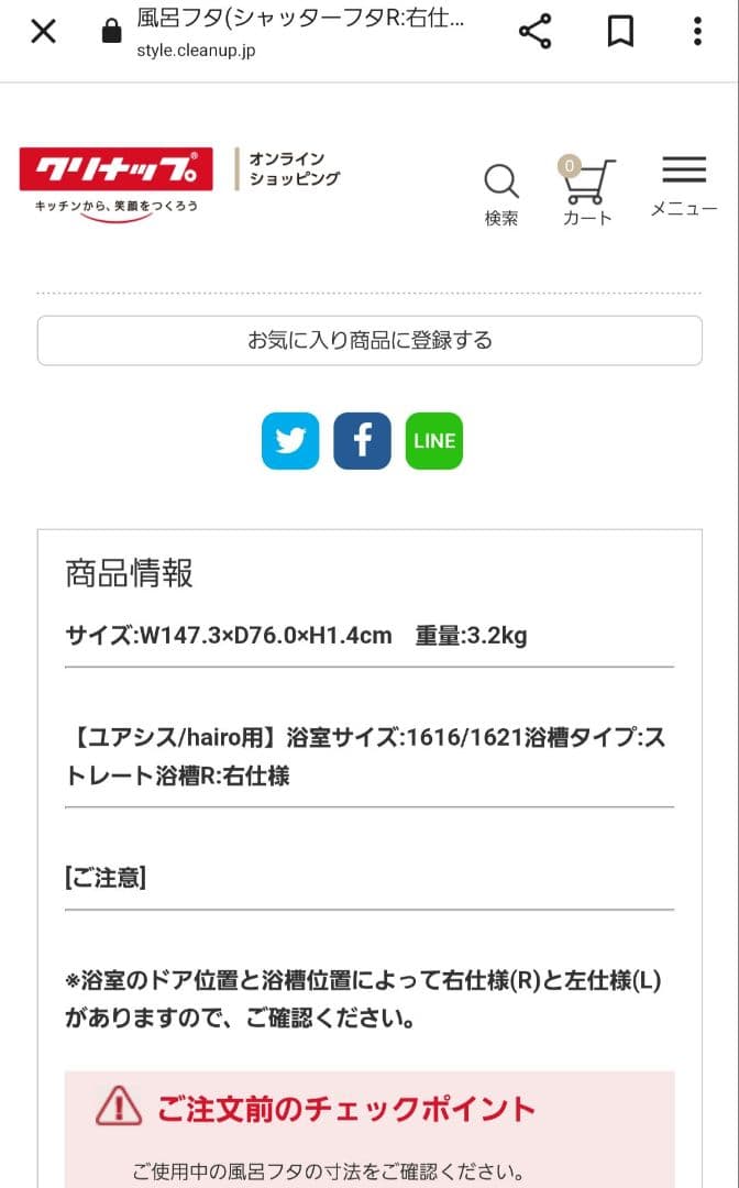 クリナップ 風呂ふた 【品番：C16-4ISR】