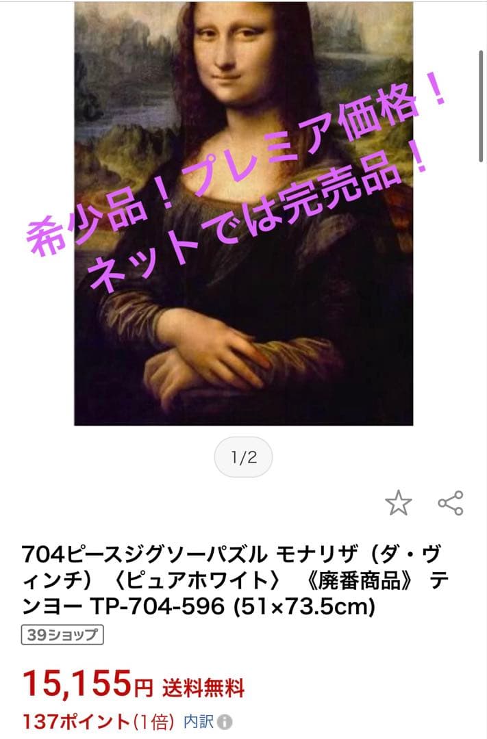 希少品 ジグソーパズル 704ピース ピュアホワイトパズル モナリザ