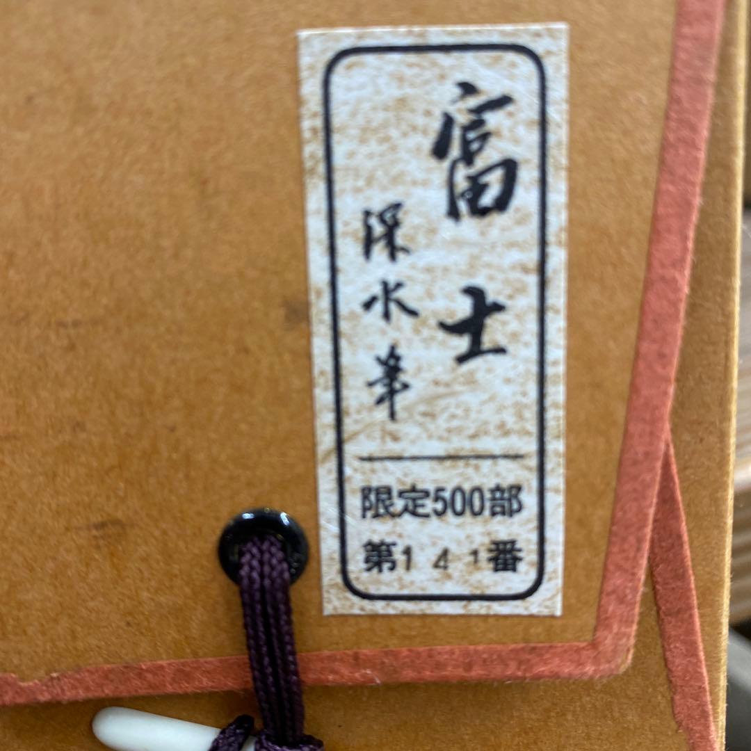 美品 掛け軸 伊東深水筆「富士」縁起物 名画 木版画