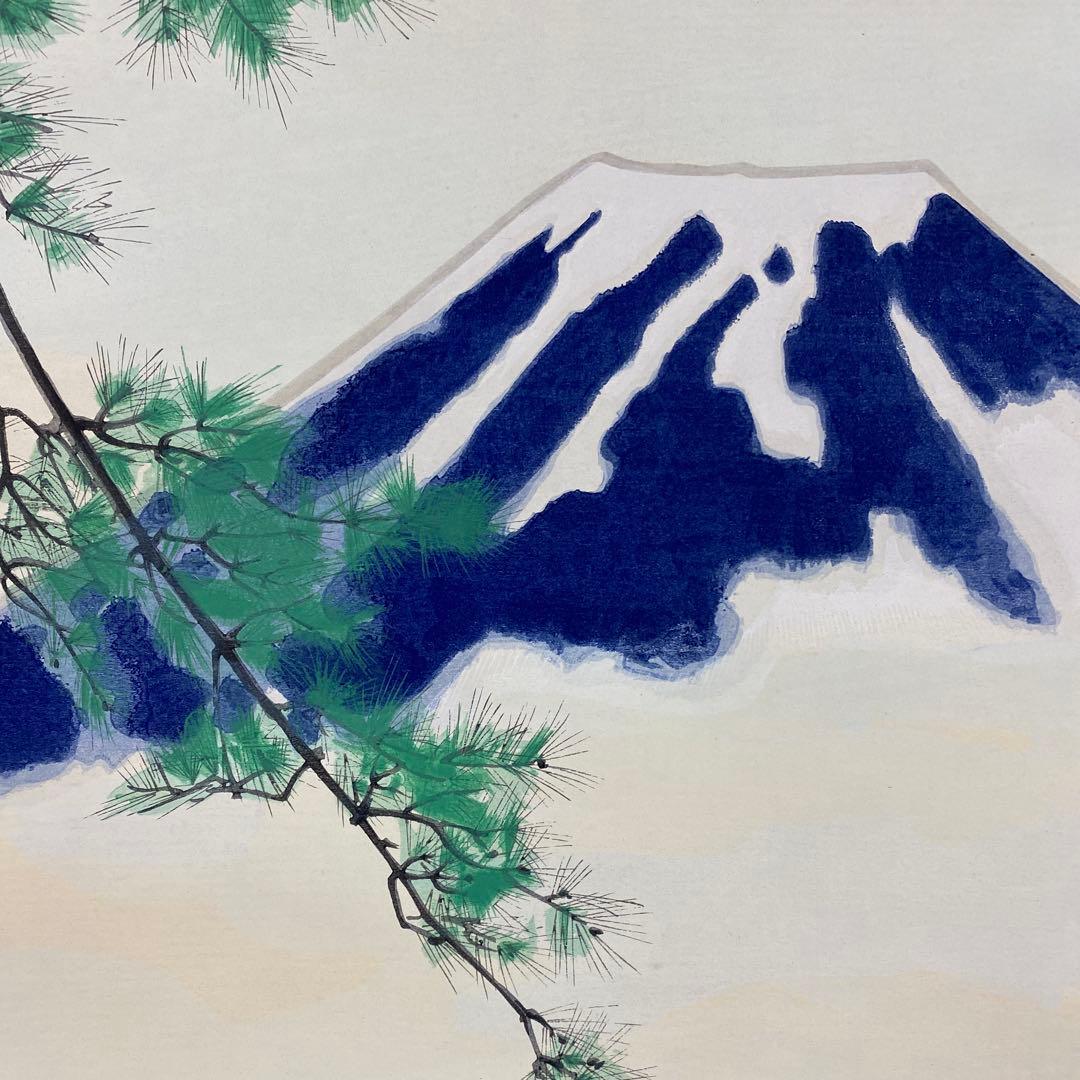 美品 掛け軸 伊東深水筆「富士」縁起物 名画 木版画