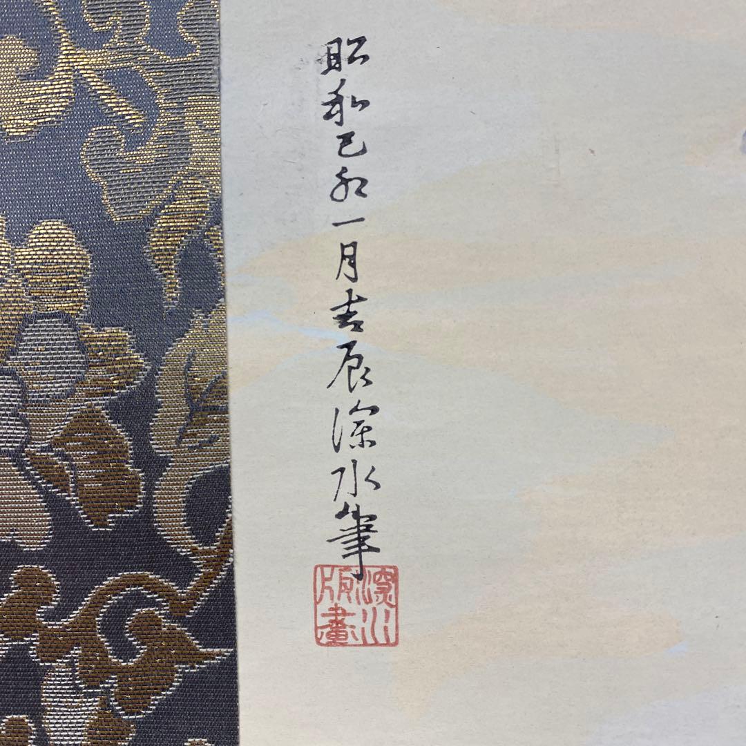 美品 掛け軸 伊東深水筆「富士」縁起物 名画 木版画