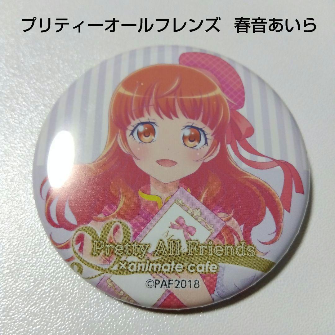 【プリティーリズム】春音あいら アニメイトカフェ ショップ 缶バッジ