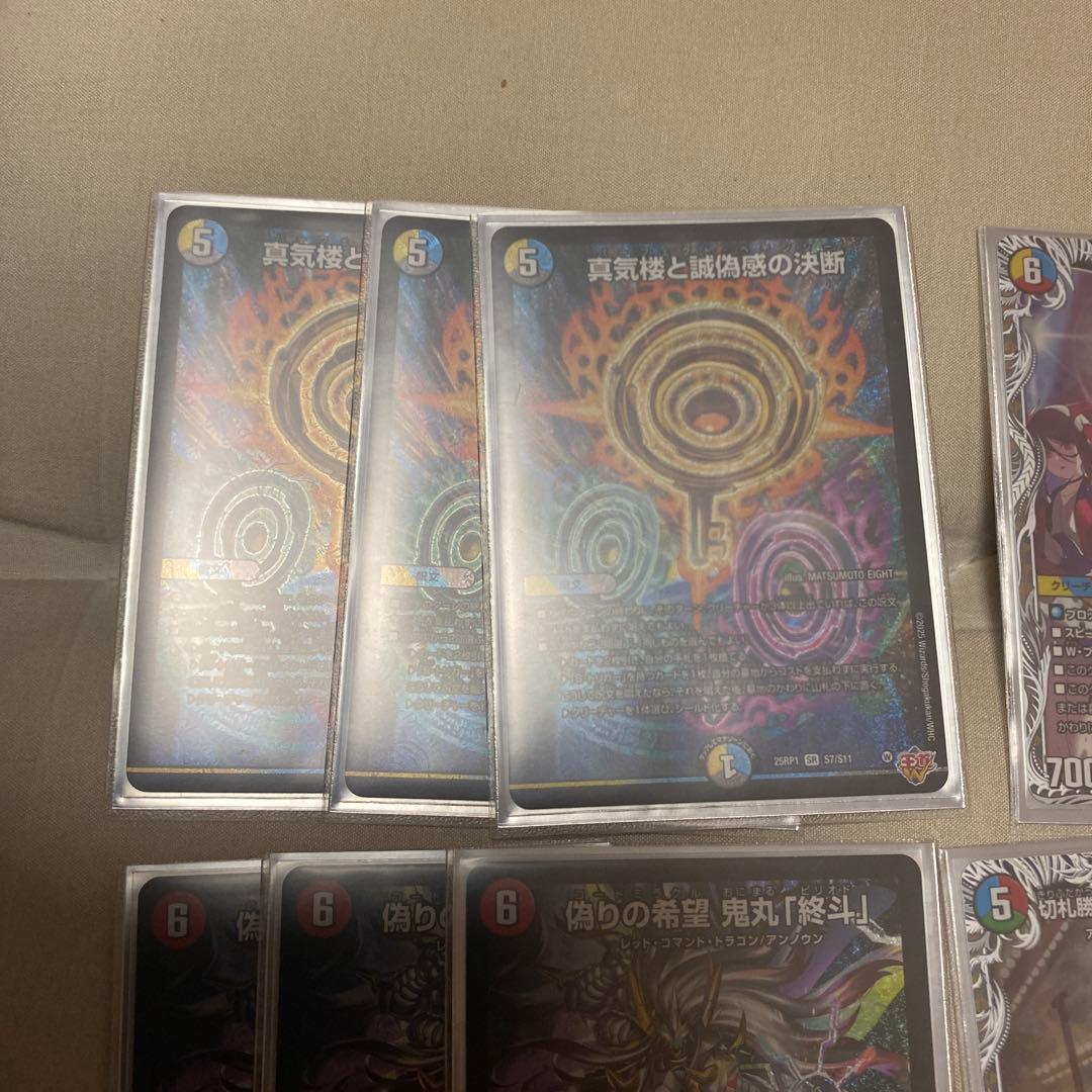 デュエルマスターズ まとめ売り 真気楼と誠偽感の決断3枚等