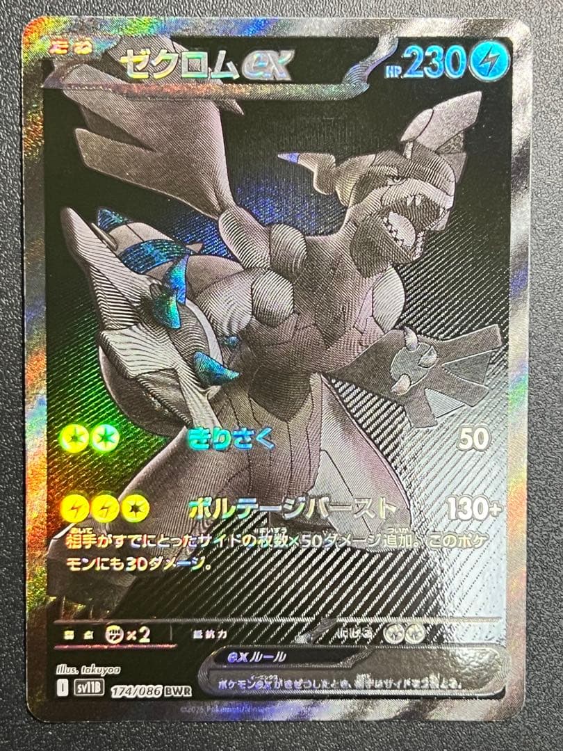 ゼクロムEX 174/086 bwr ポケモンカード