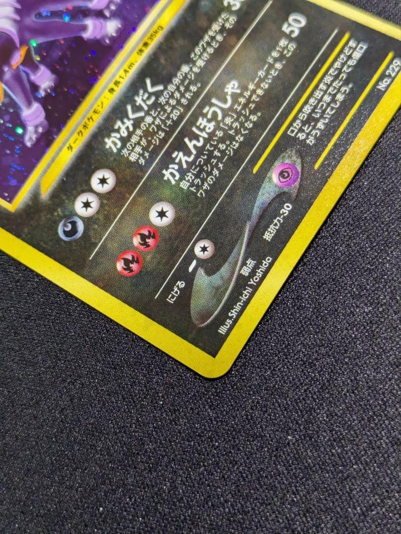 【状態：A（美品）】ヘルガー　旧裏【商品連番：1147】