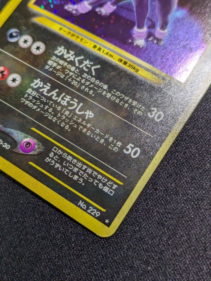 【状態：A（美品）】ヘルガー　旧裏【商品連番：1147】