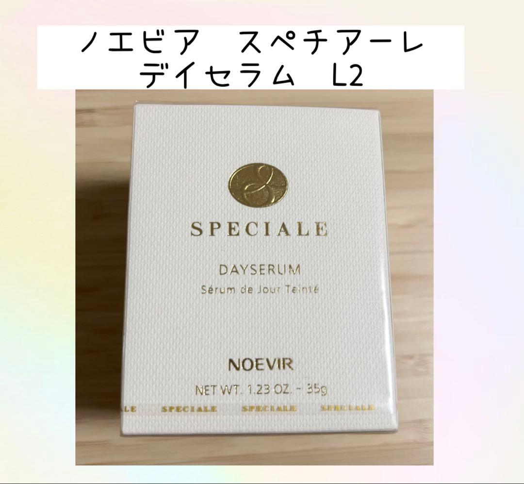ノエビア スペチアーレ 薬用デイセラムL2