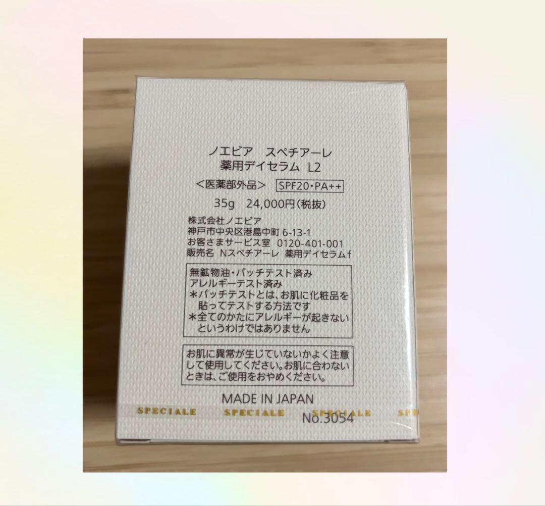 ノエビア スペチアーレ 薬用デイセラムL2