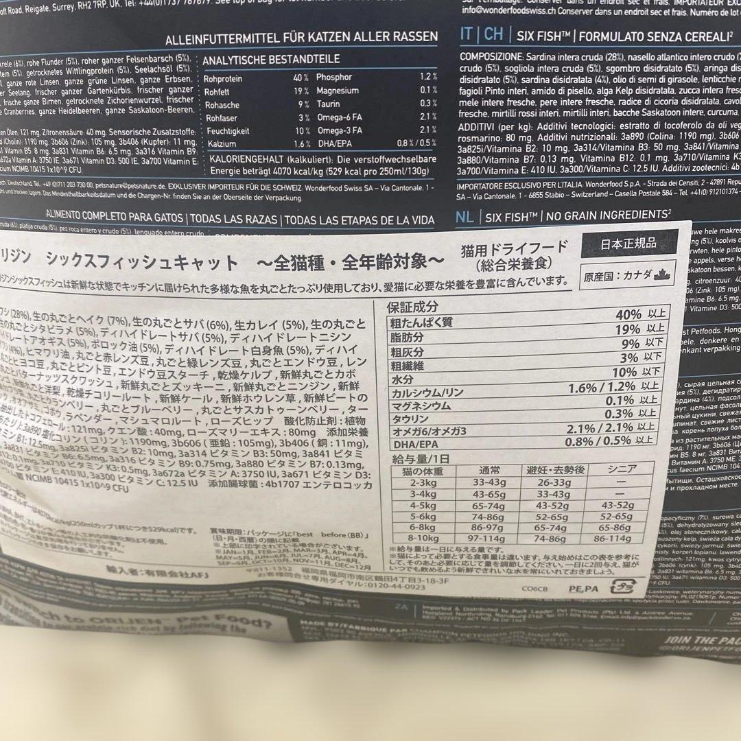 orijen オリジンシックスフィッシュキャット5.4kg