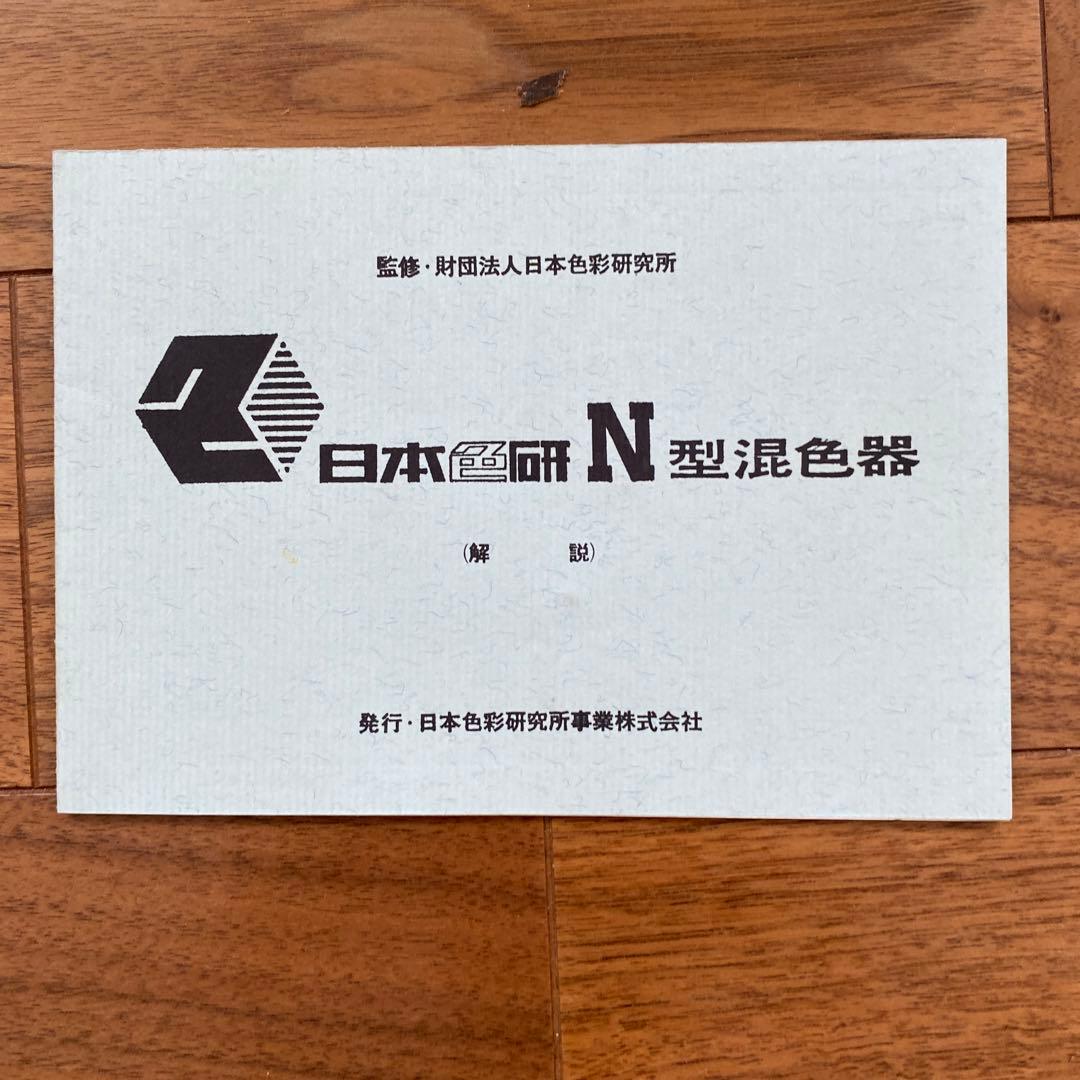 【骨董、ジャンク品】回転混色器