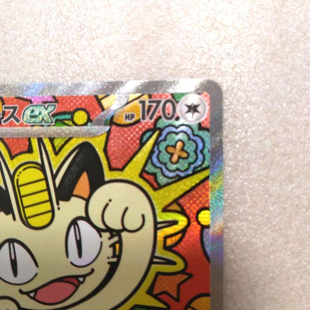 【即日発送】ポケモンカード ムニキスゼロ ニャース SAR