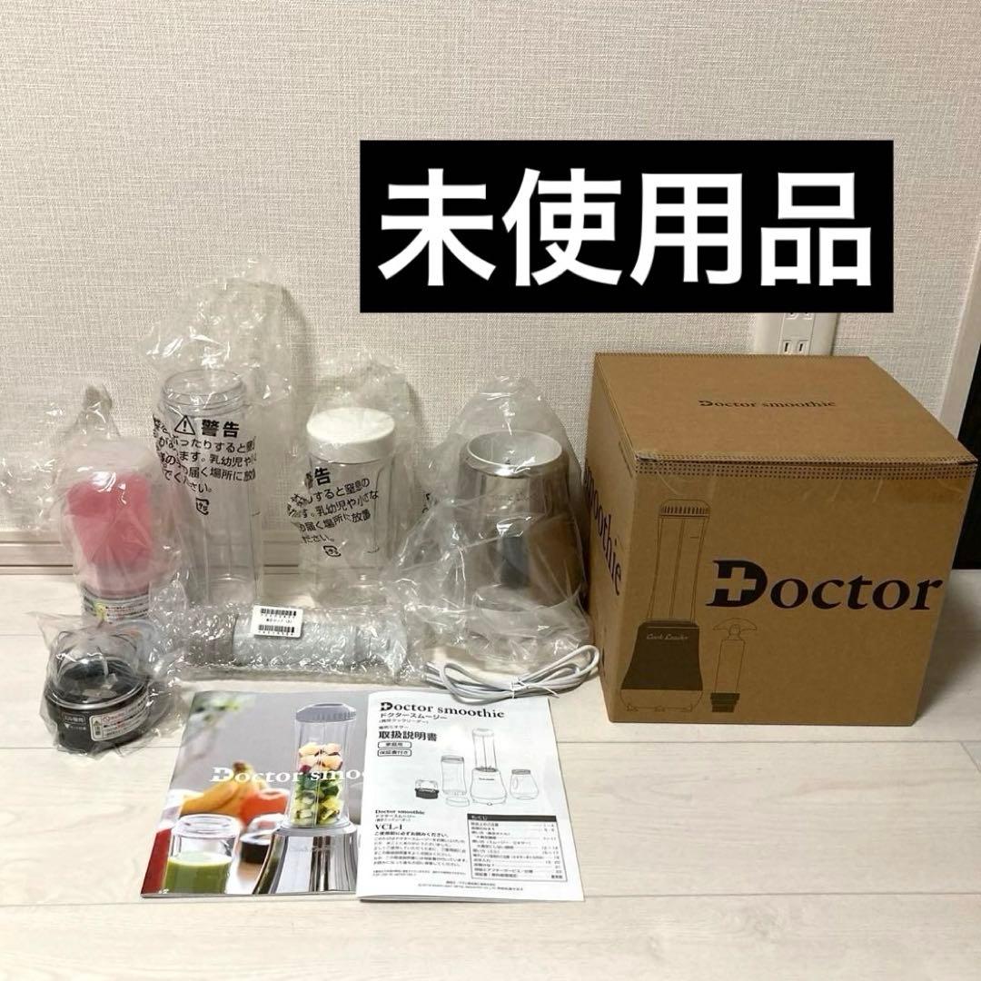 【新品/未使用品】Doctor Smoothie スムージーメーカー