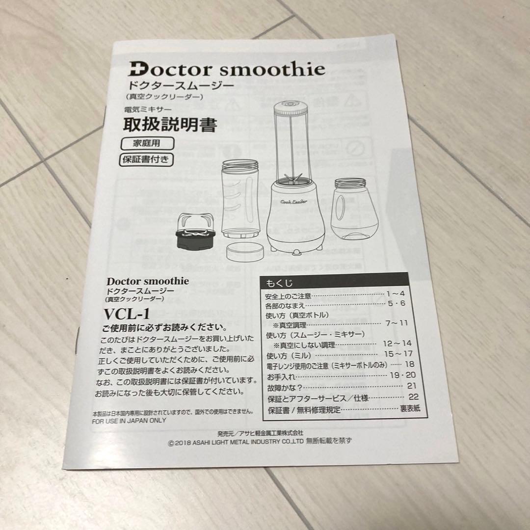 【新品/未使用品】Doctor Smoothie スムージーメーカー