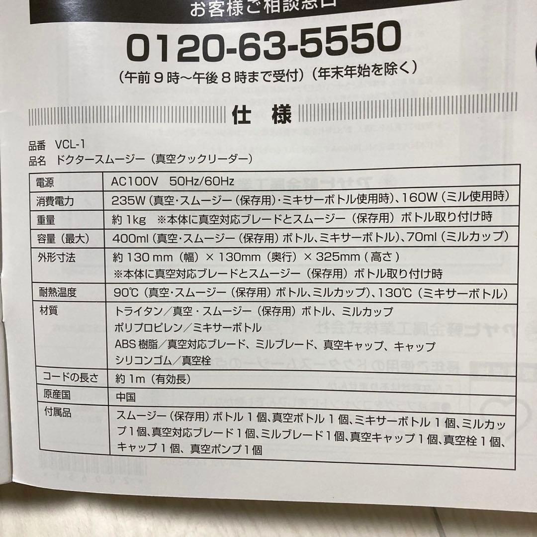 【新品/未使用品】Doctor Smoothie スムージーメーカー