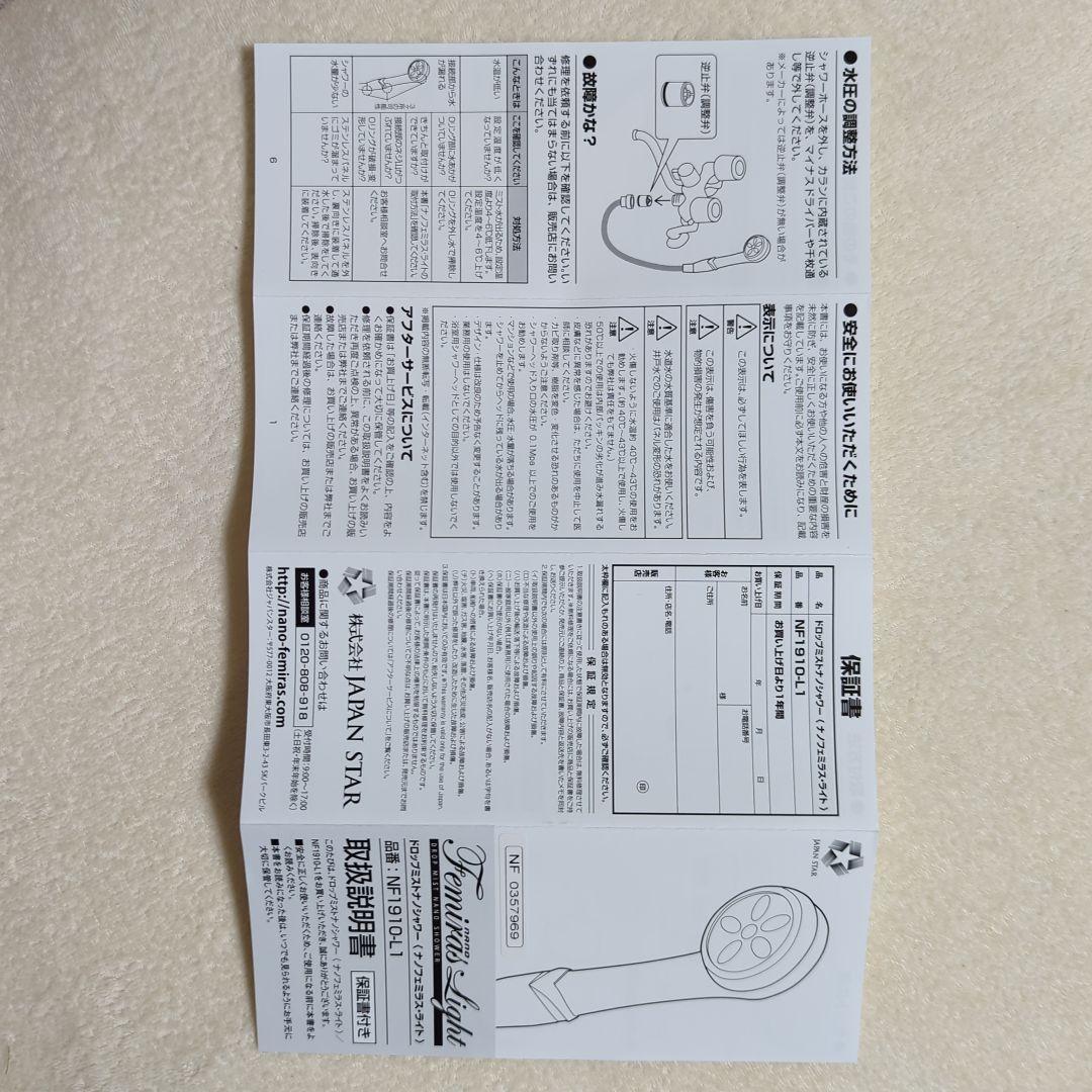 Femirats Light シャワーヘッド 交換用ノズル付き(未使用に近い)