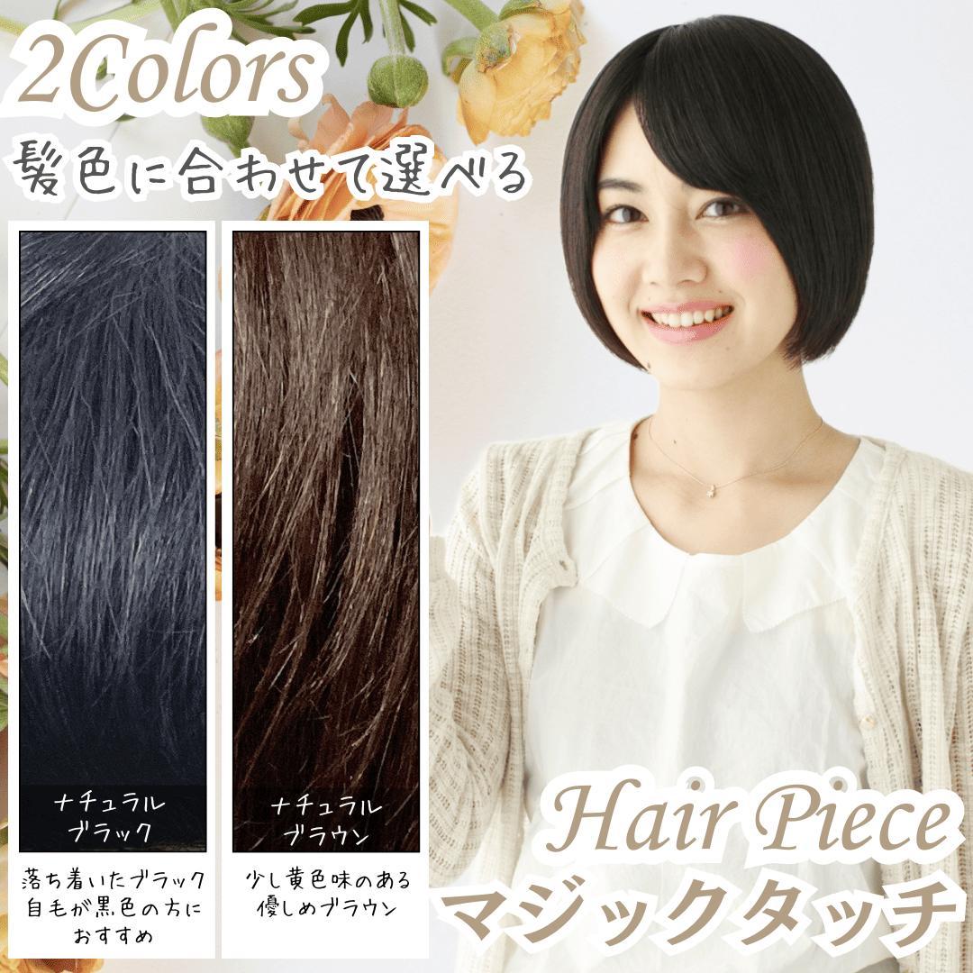 ピンなし ウィッグ ピン無し部分ウィッグ 頭頂部 白髪隠し 部分 ピン不要