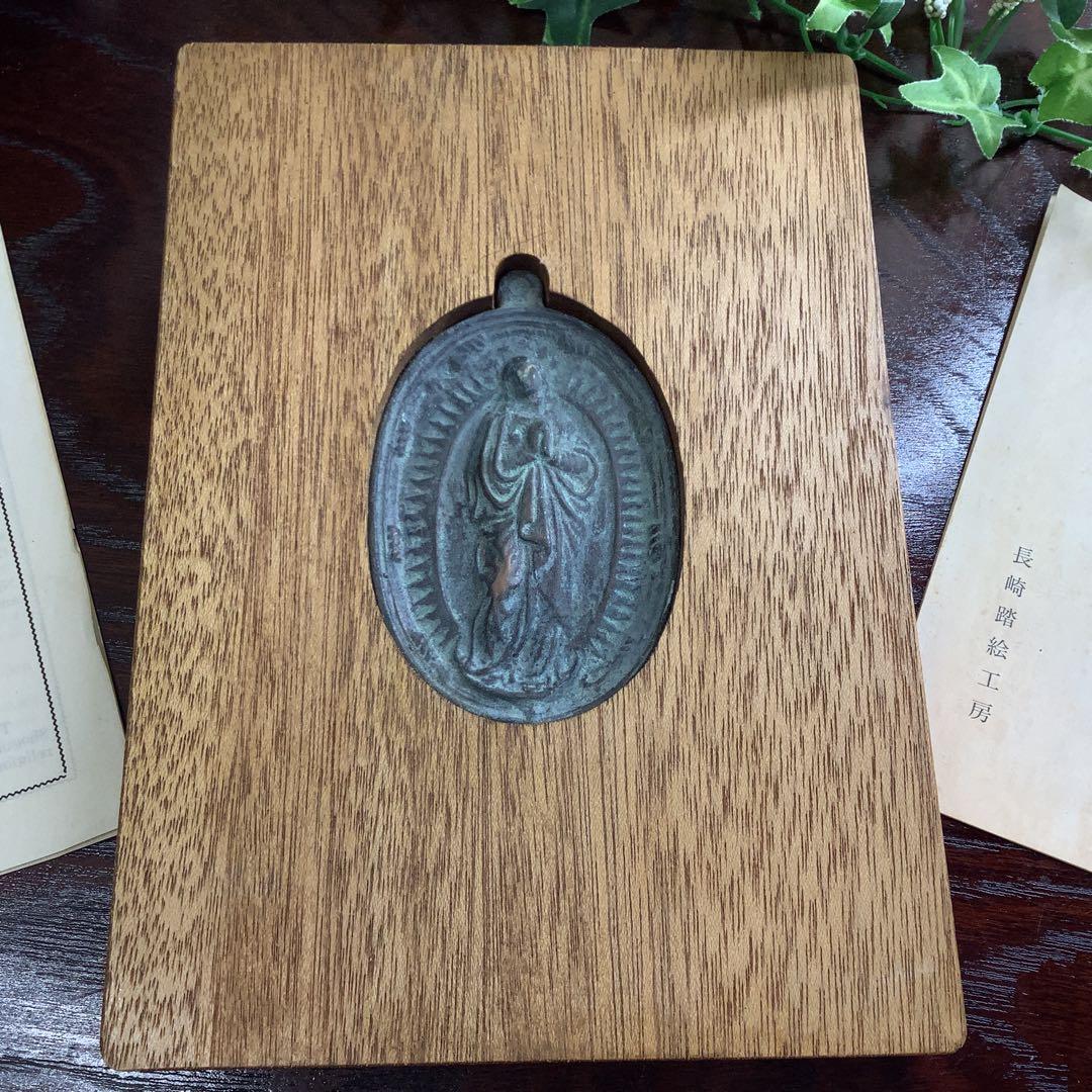 フォロワー割希少 美品 踏絵 浮彫 木製 マリア像 レプリカ長崎キリシタン 隠れ