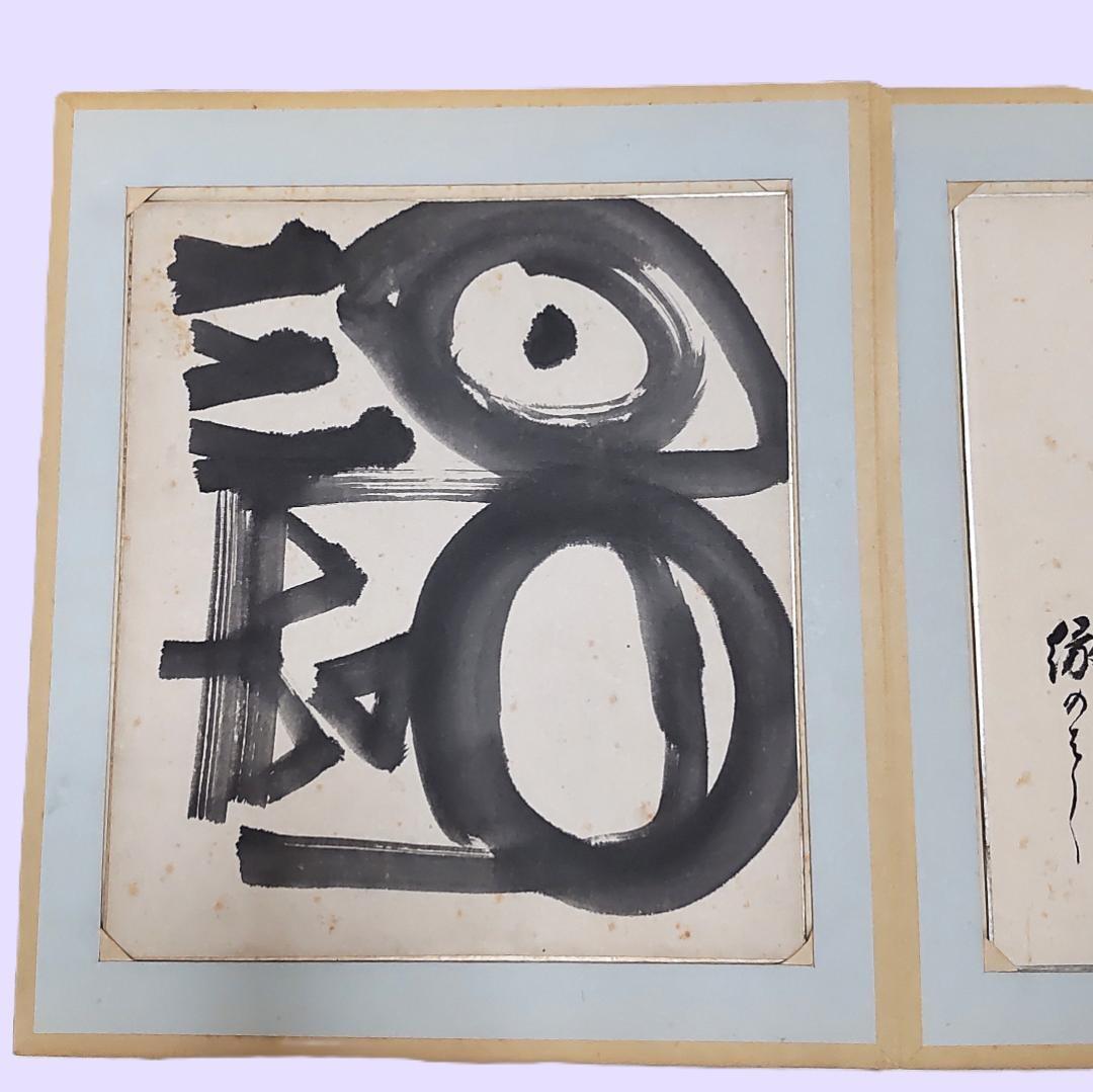 色紙　色紙集　書　画　書画　仏画　禅　景堂　公道