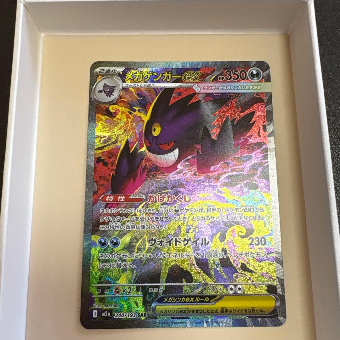 メガゲンガーEX ポケモンカード
