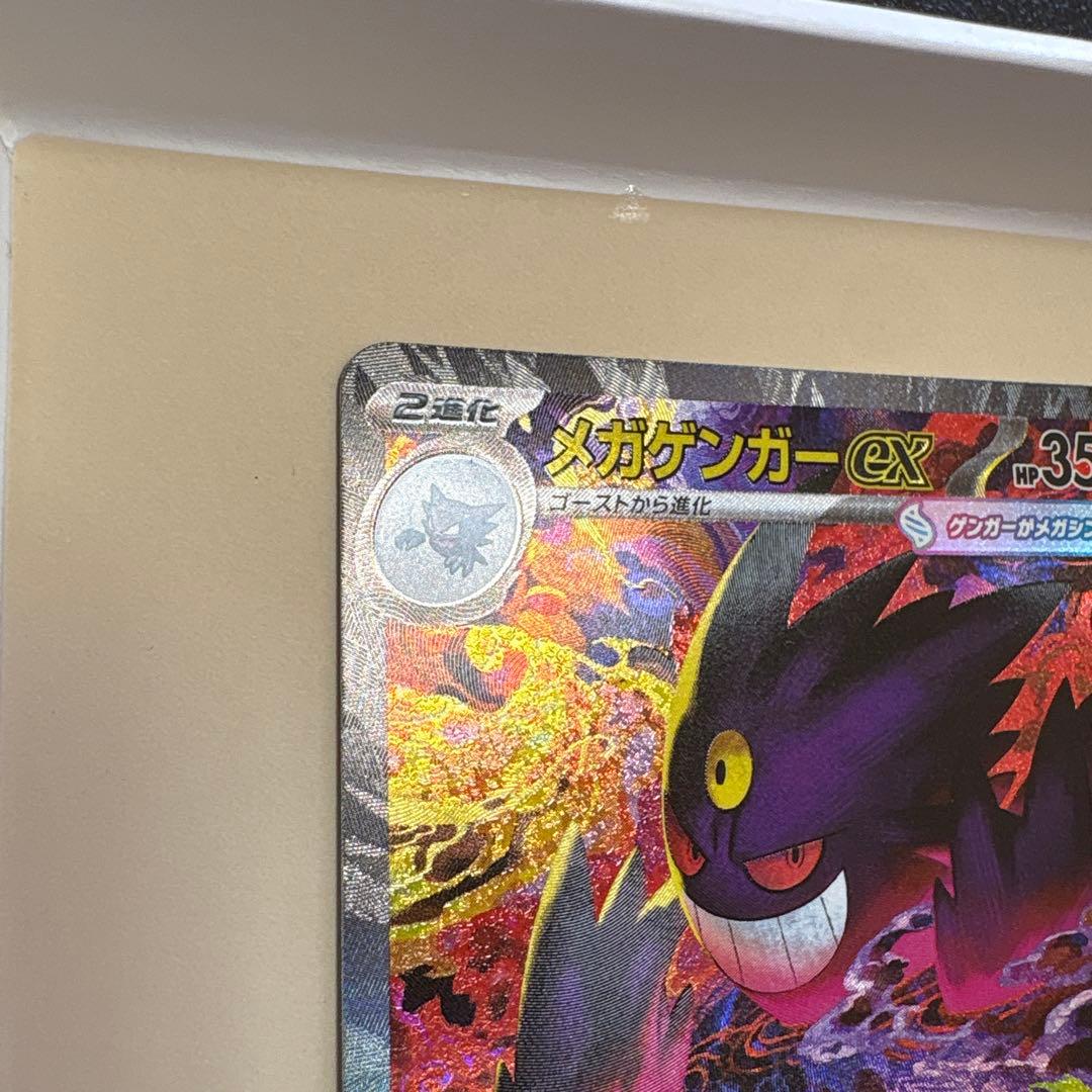 メガゲンガーEX ポケモンカード