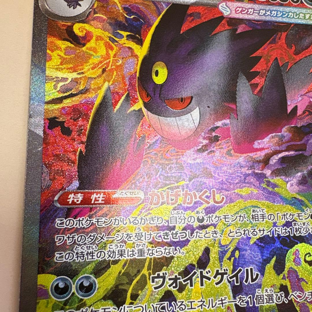 メガゲンガーEX ポケモンカード