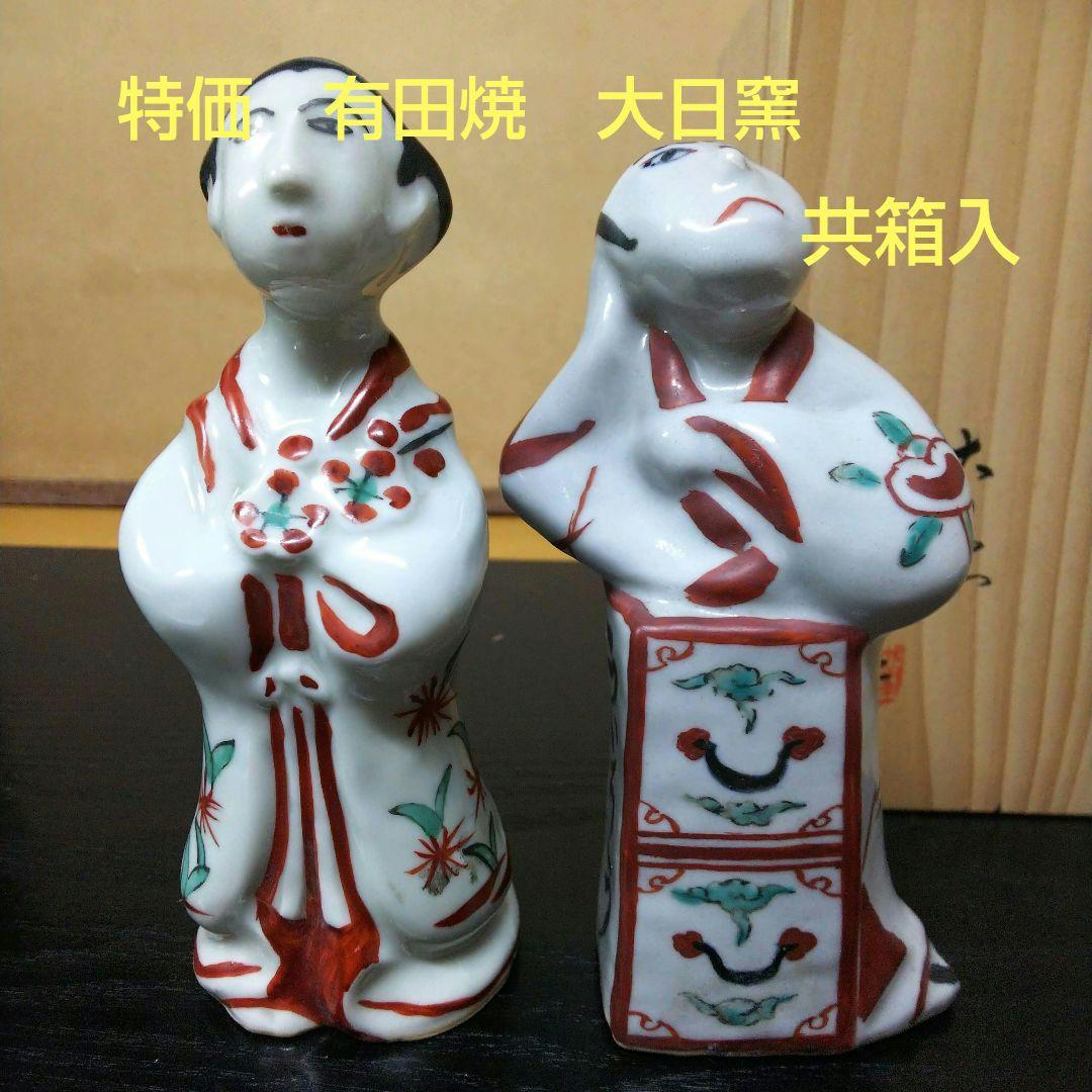 （180）✿有田焼★大日窯礁波作★古伊万里手赤絵陶人形1対★破魔オマケ付き★