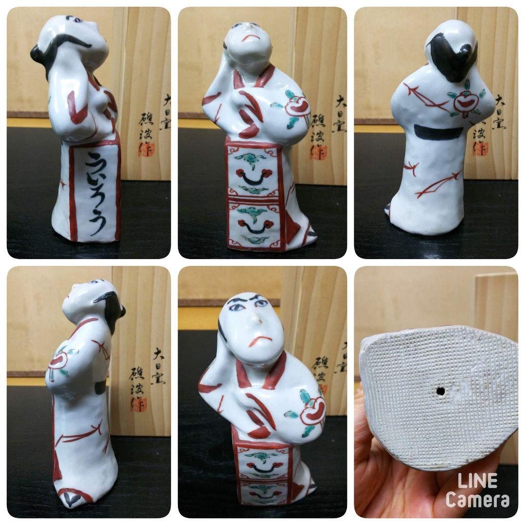 （180）✿有田焼★大日窯礁波作★古伊万里手赤絵陶人形1対★破魔オマケ付き★
