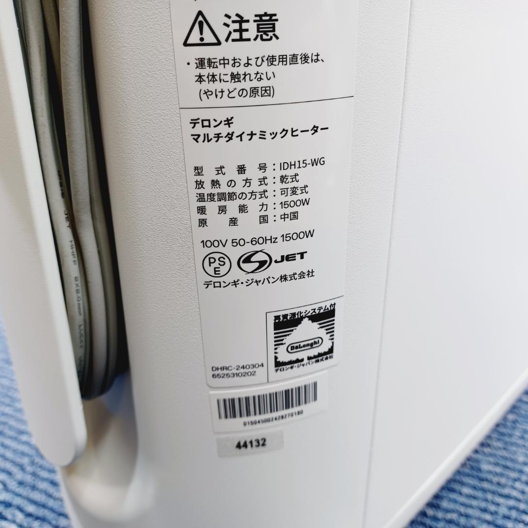 D103　デロンギ　マルチダイナミックヒーター　IDH15-WG　美品