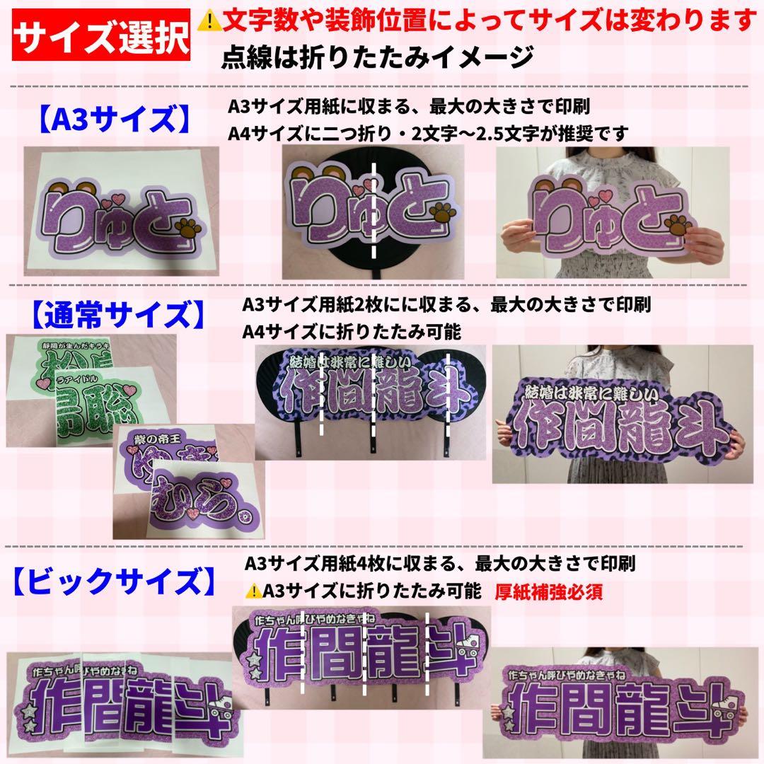 【プリント】オーダー 連結うちわ文字　文字パネル　うちわ文字