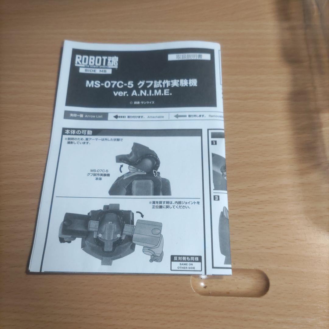 Robot魂グフ試作実験機ver.A.N.IM.E