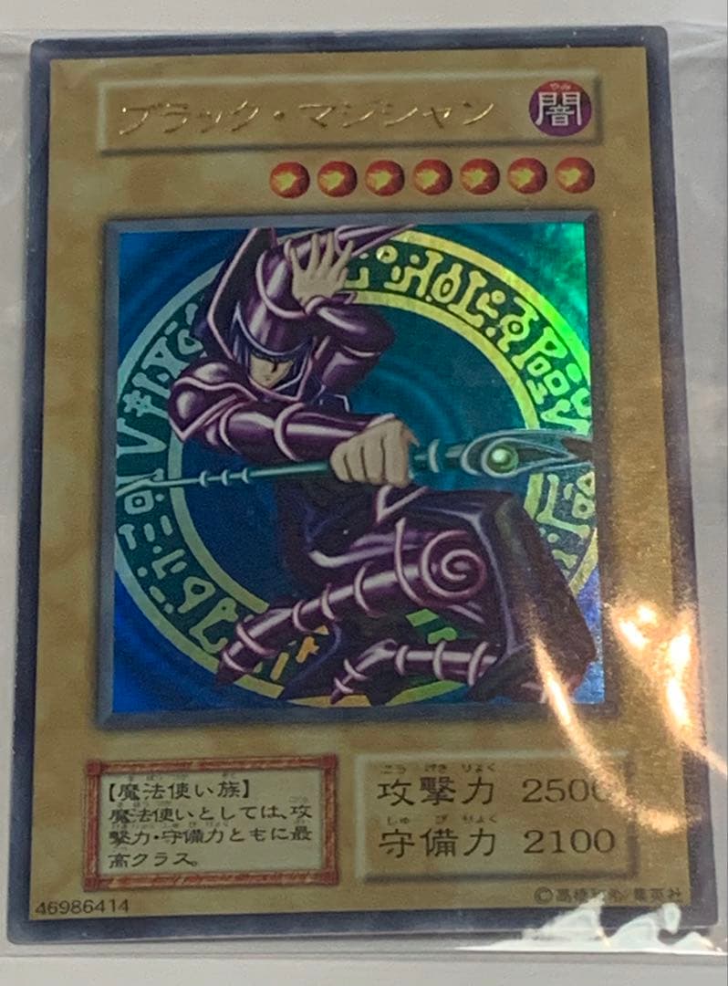 遊戯王　ブラック・マジシャン　初期　ウルトラレア