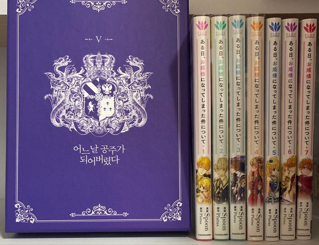 ☆*ཽ様 ある日お姫様になってしまった件について