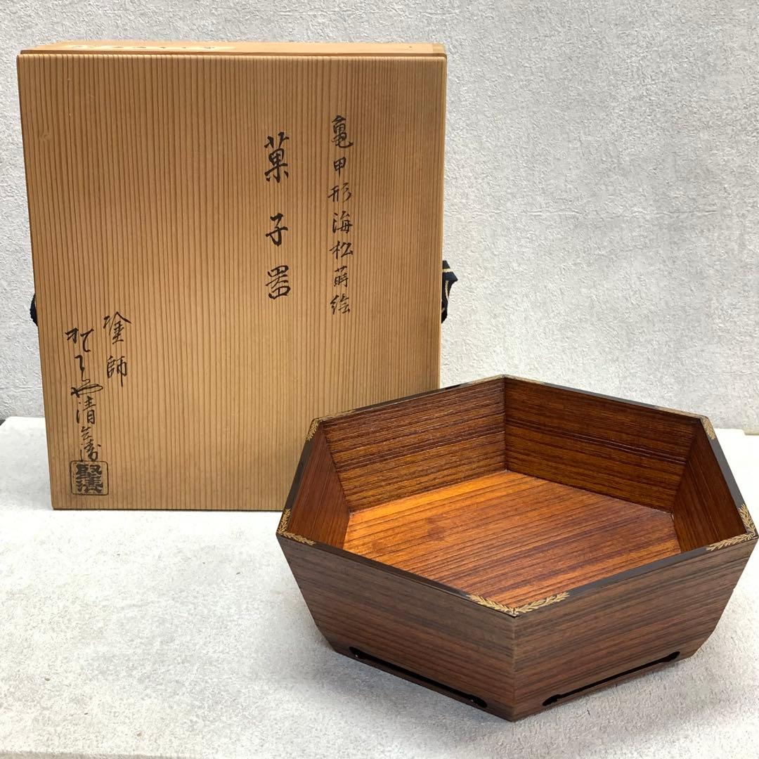 菓子器 堅地屋清兵衛 塗師 茶道具 茶の湯 木目 六角