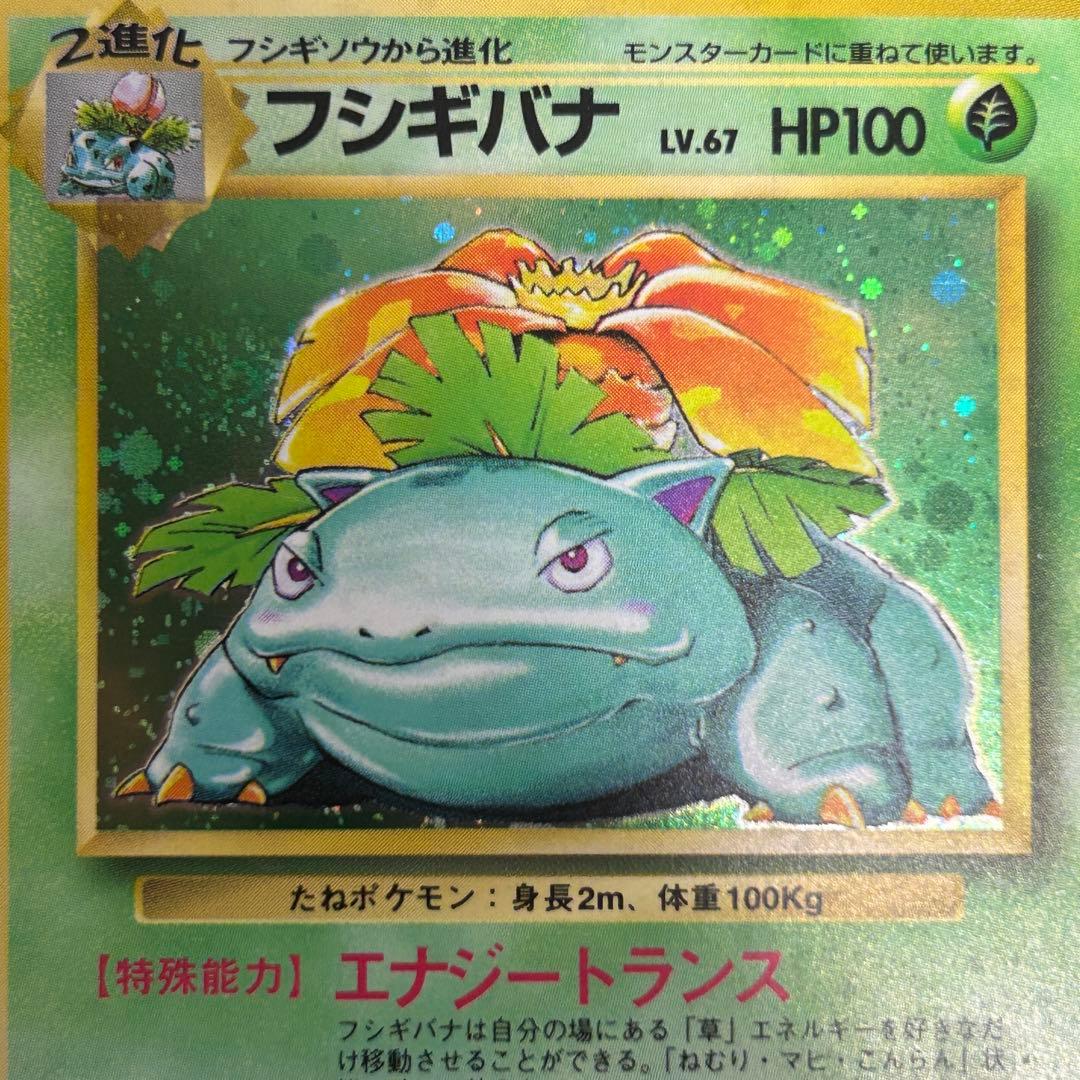 ポケモンカード　旧裏　リザードン　カメックス　フシギバナ　御三家　渦巻きあり