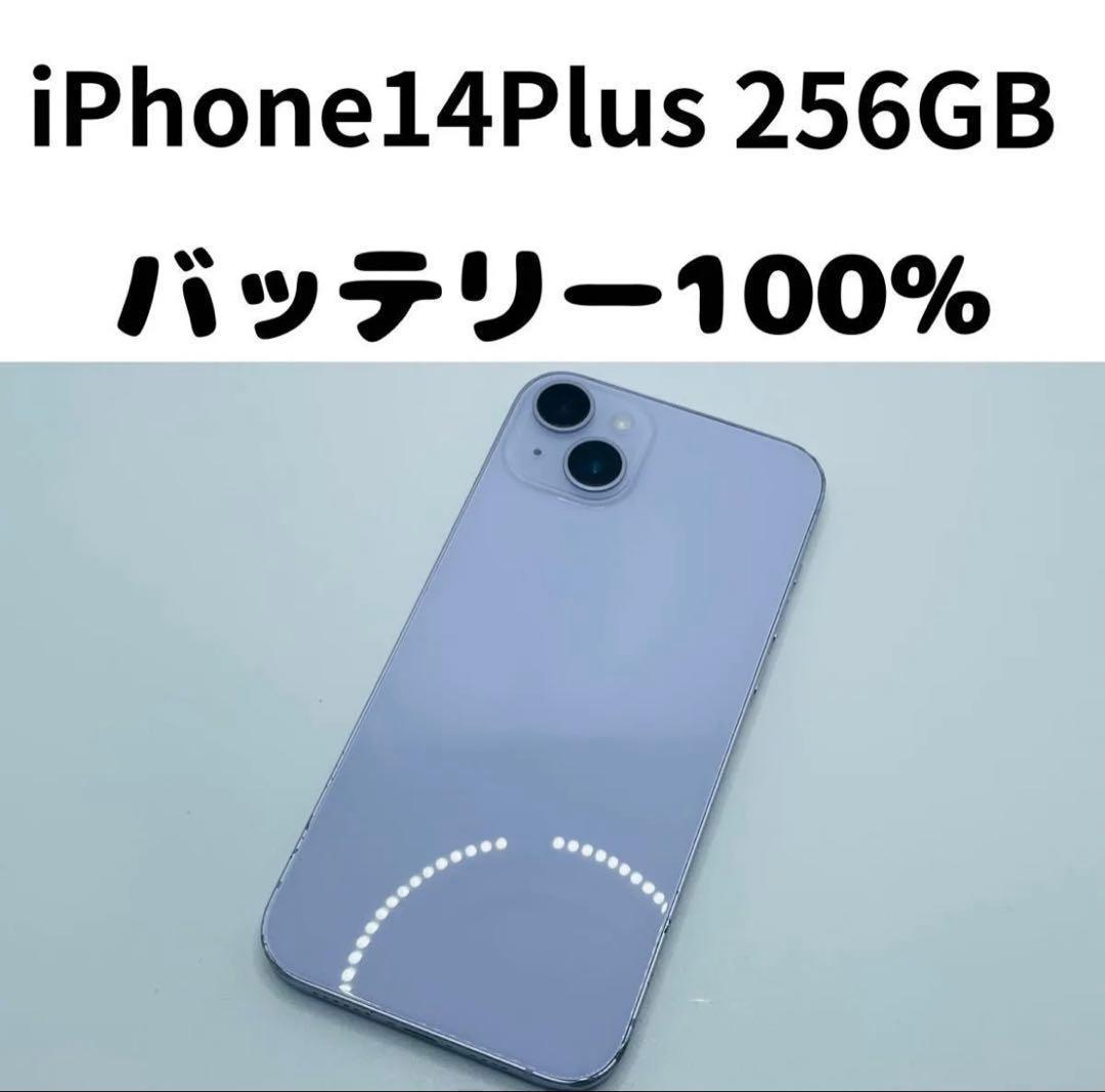【格安美品】iPhone 14Plus 256GB simフリー本体 263