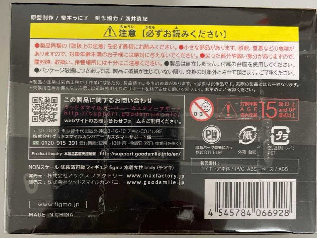 【未開封】 figma 水着女性body(チアキ) 「figma Styles」