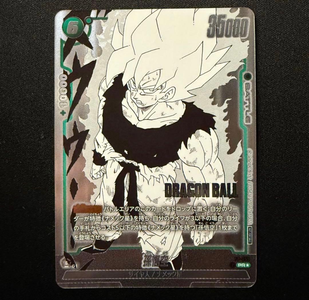 ★神イラスト★ 孫悟空 winner パラレル　059 バトルパック　漫画