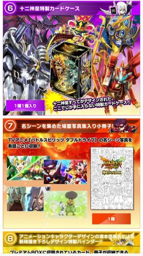 バトルスピリッツ　ダブルドライブ　神皇プレミアムBOX　バトスピ