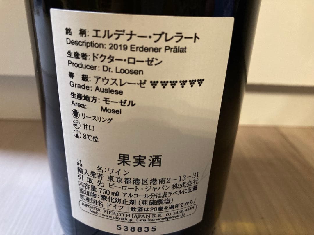 Dr. Loosen 2019 エルデナー・プレラート アウスレーゼ　セラー保管