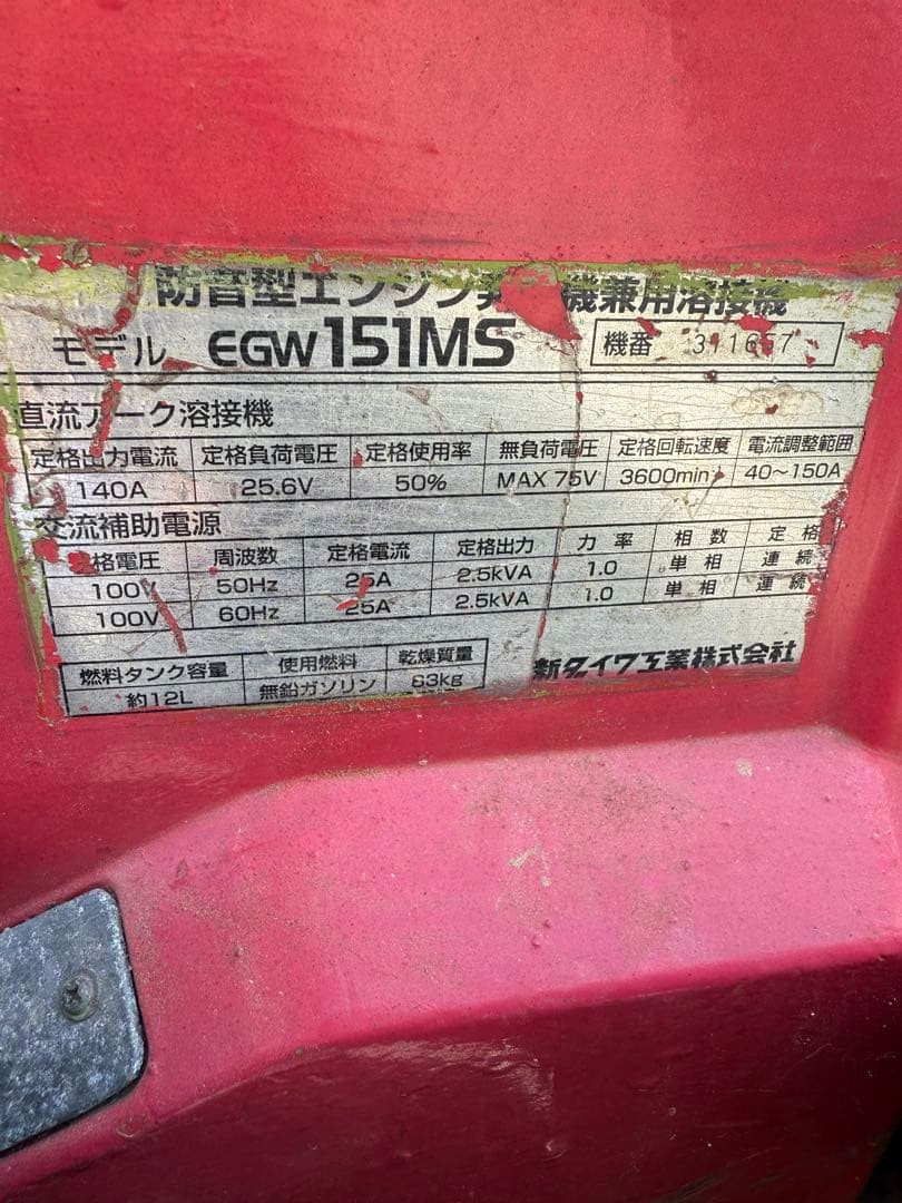 【引き取り限定】新ダイワ　溶接機　エンジン　ウェルダー
