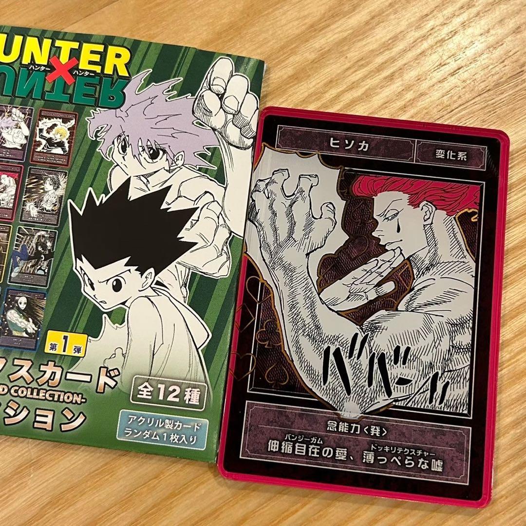 【新品】 ハンターハンター　ステータスカードコレクション　全12種　コンプ