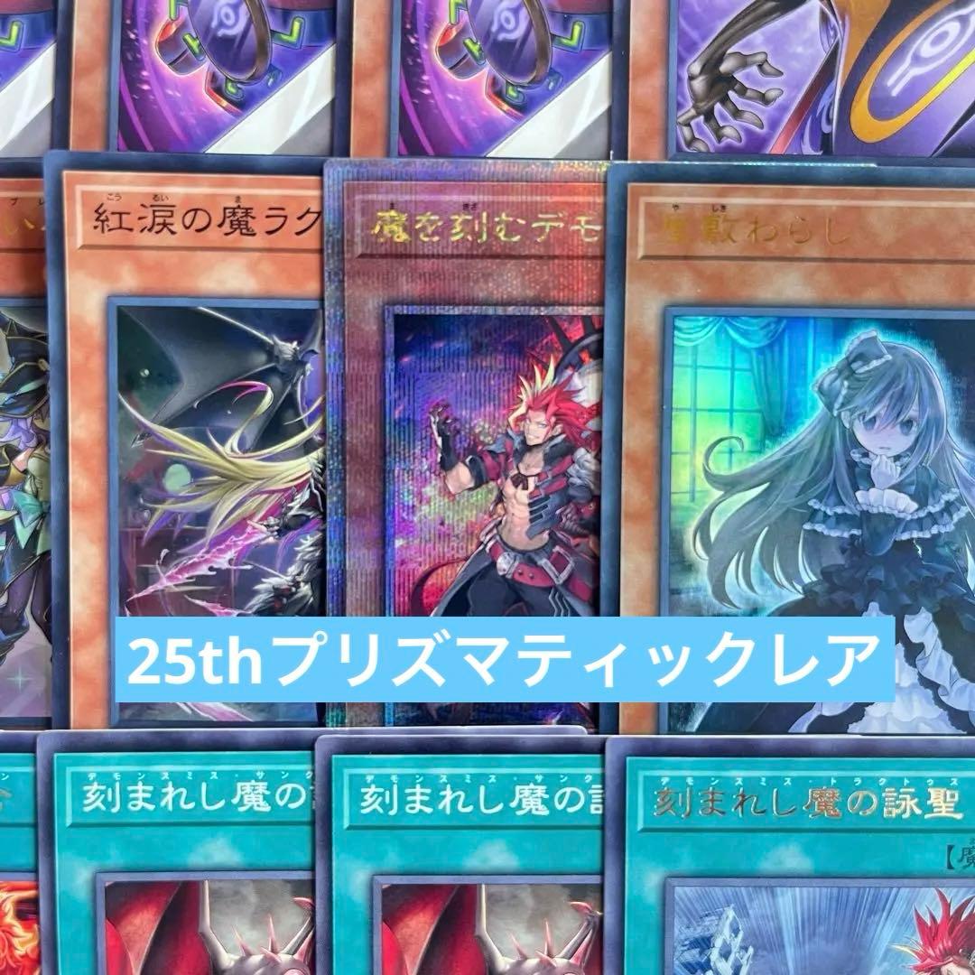 【最安値】高レアリティ 大会優勝構築 罪宝キマイラ　デッキ　魔を刻むデモンスミス