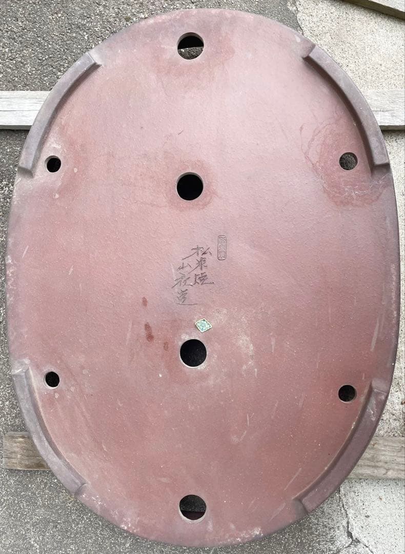 盆栽　鉢　60cm　大型　特大　常滑焼　松泉焼　山秋