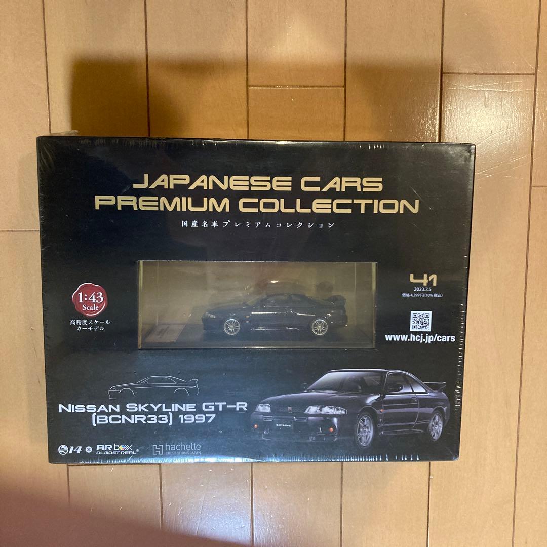国産名車プレミアムコレクション41号 R33 スカイライン GT-R