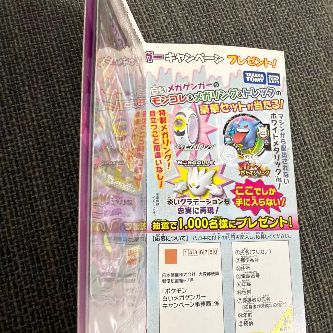 【プロモ】メガゲンガーex台紙付き