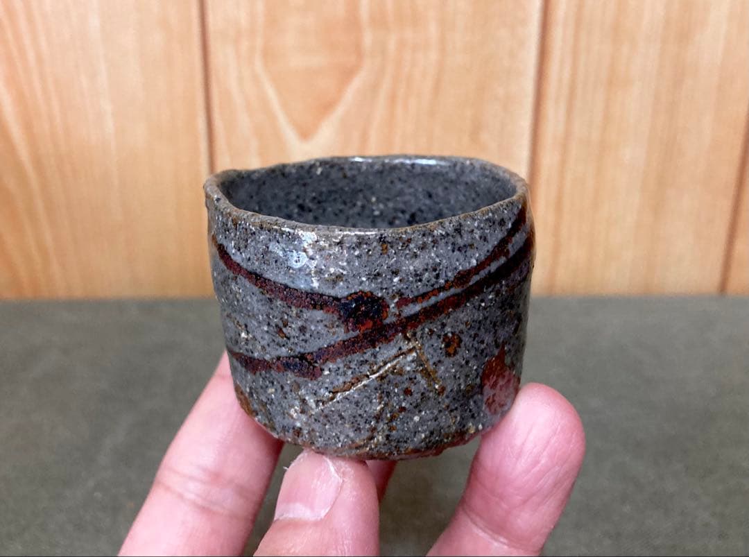 鯉江良二 ぐい呑み 酒器 (検索 徳利 鉄釉 唐津 陶芸