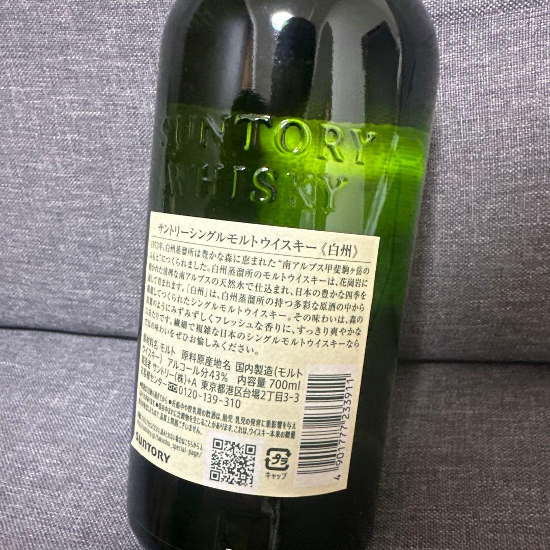 早いもの勝ち！白州 シングルモルトウイスキー