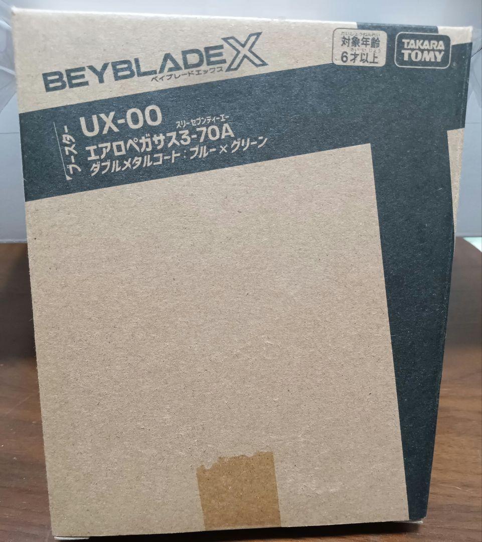 限定品　ベイブレードX　エアロペガサス　コバルトドレイク　クロコクランチ