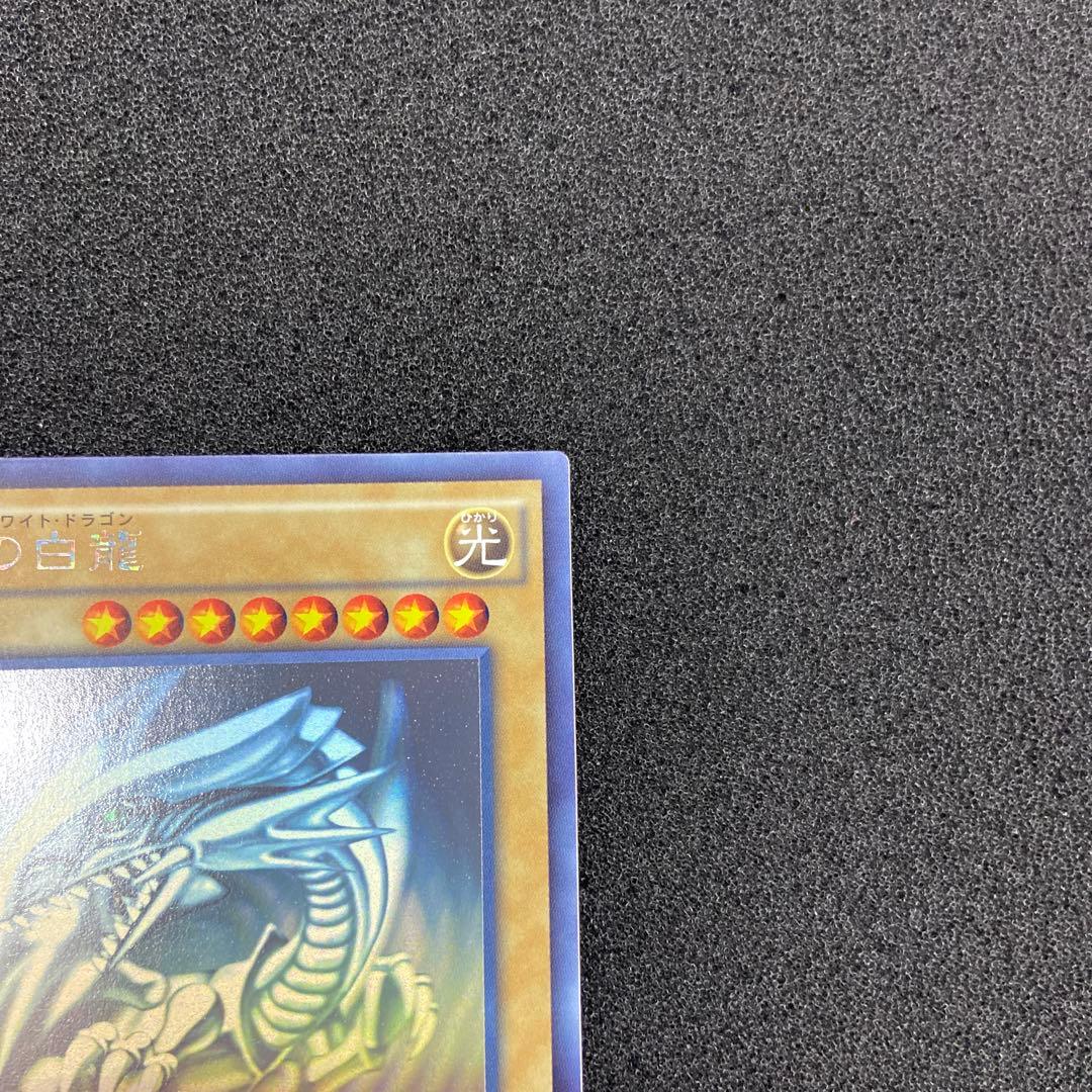 遊戯王　青眼の白龍　ホロ　TRC